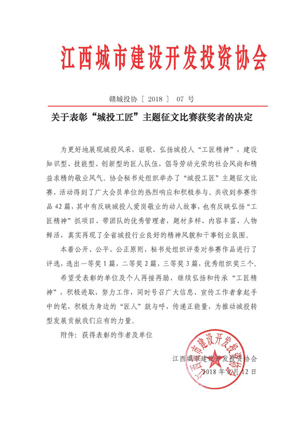 《不忘初心，砥礪奮進(jìn)》首屆“城投工匠”征文比賽獲獎(jiǎng)