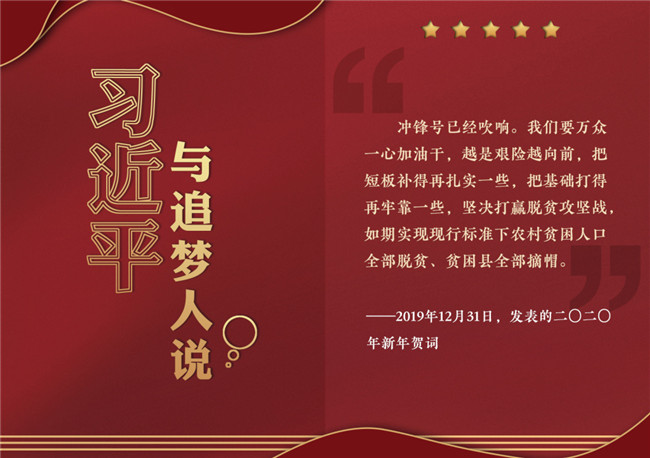 奮進正當時！習(xí)近平與追夢人說