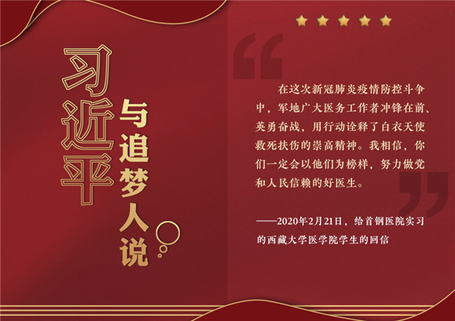 奮進正當時！習(xí)近平與追夢人說