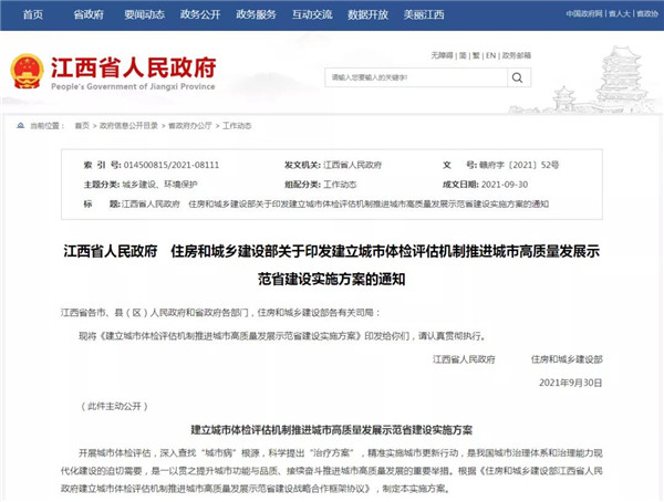 涉及老舊小區(qū)改造、公租房、社區(qū)建設(shè)...住建部、江西省政府出臺重磅方案！
