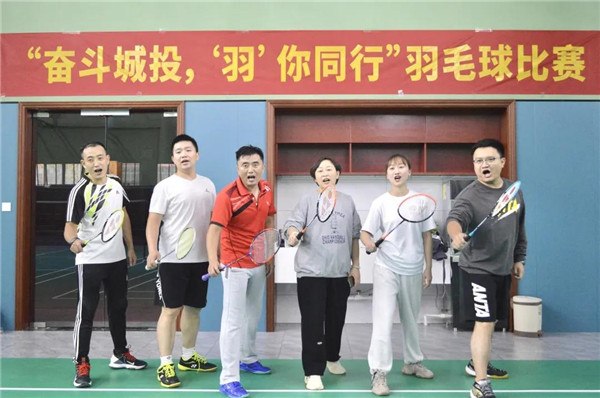 城投集團(tuán)舉辦“奮斗城投，‘羽’你同行”羽毛球比賽