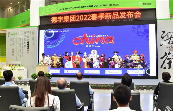新理念、新時尚、新方式、新感受——德宇集團(tuán)舉行2022得雨活茶新品發(fā)布推廣會