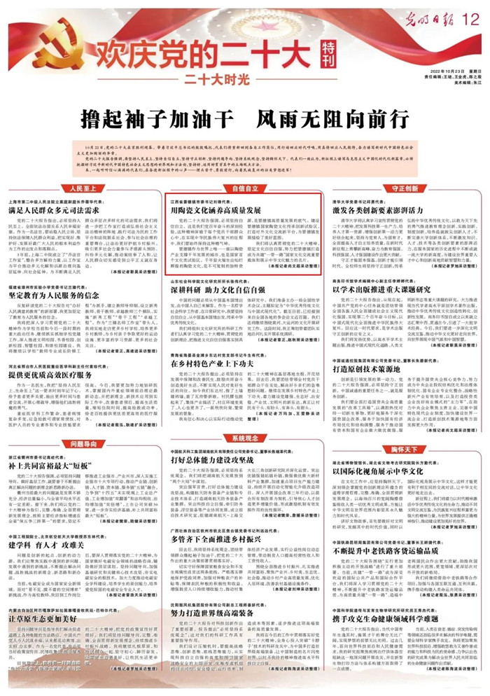《光明日報》專訪黨的二十大代表、景德鎮(zhèn)市委書記劉鋒
